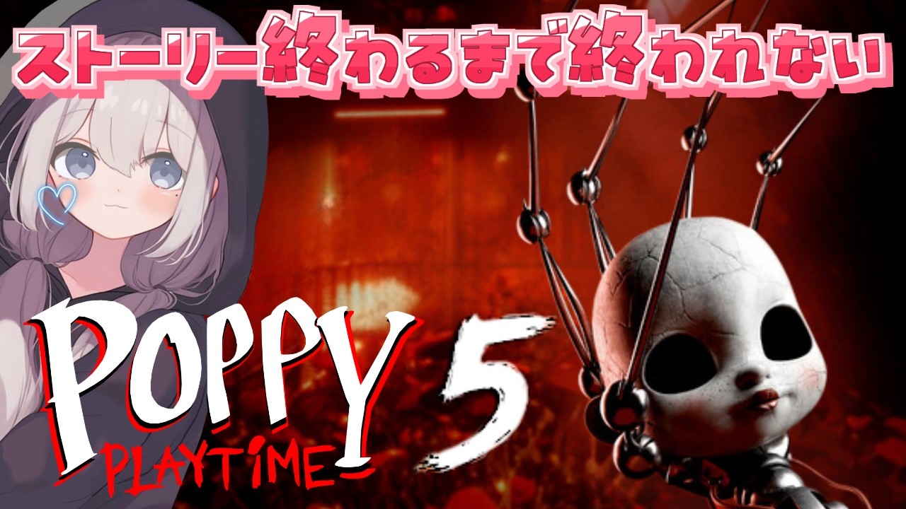 【#ポピープレイタイム  】チャプター5クリア耐久！！👻