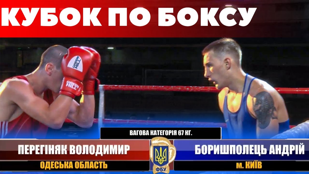 Точные хуки Кубок Украины по Боксу /  Перегиняк Владимир  – Боришполец Андрей. Вес до 67 кг/ #XSPORT