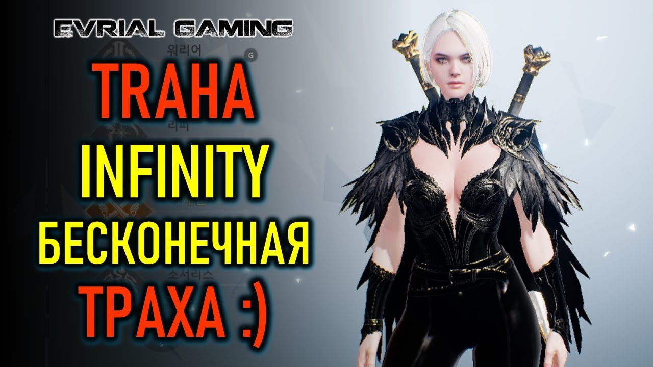 Новая MMORPG Traha Infinity - релиз в Корее (для мобильных устройств)