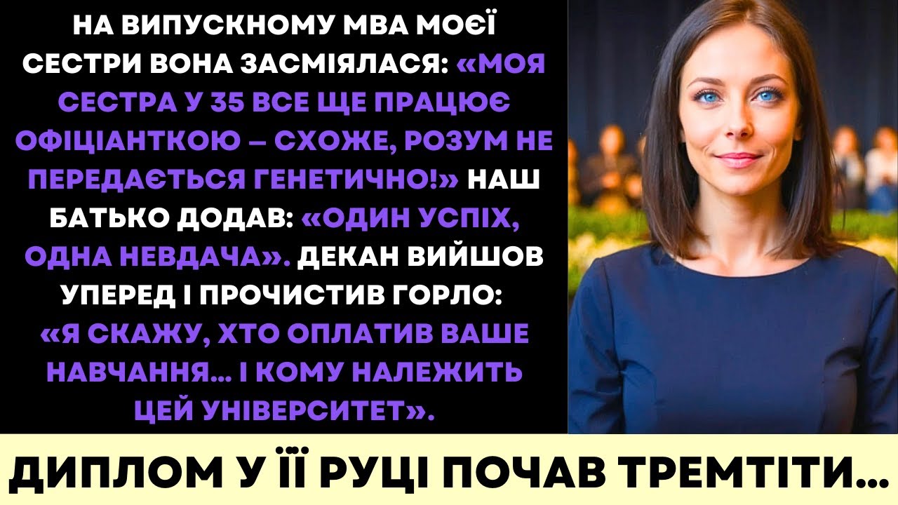Сестра Насміхалась З Моєї Роботи Офіціантки На Випуску MBA—Та Декан Розкрив Мою Силу