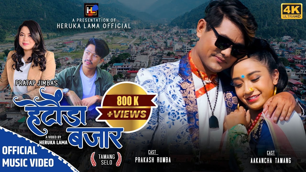 New Tamang Selo Song | Hetauda Bazaar | By Pratap Jimba & Jitu Lopchan | Akancha Tamang & Prakash |