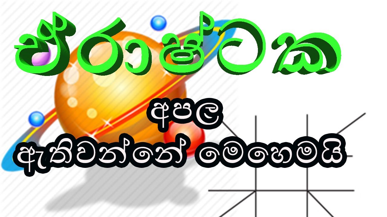 erachtaka apala haduna ganimu astrology vindya