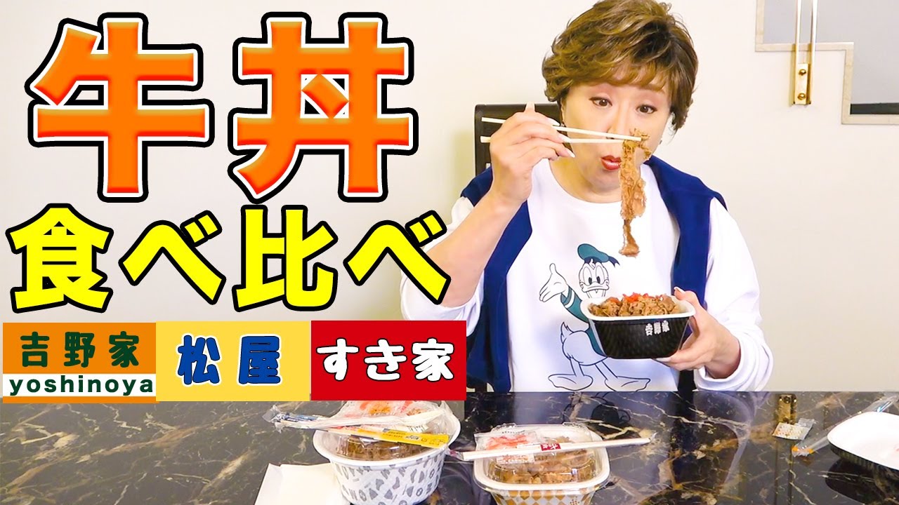 牛丼って美味しいのね！すき焼きとは違うの？