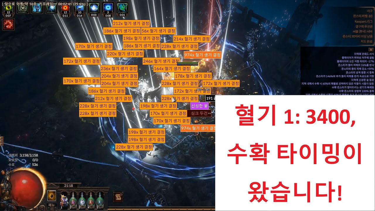 수확, 여러 방법 다 설명해 드립니다! (PoE 3.27)