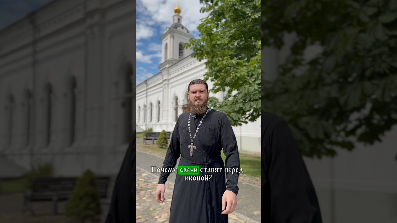 Почему свечи ставят перед иконой