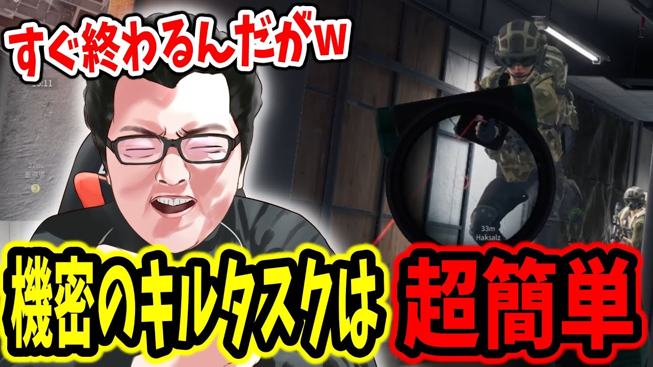 【デルタフォース】機密限定キルミッションをありえない速度で終わらせていくshomaru7【Delta Force オペレーションズS1#22】