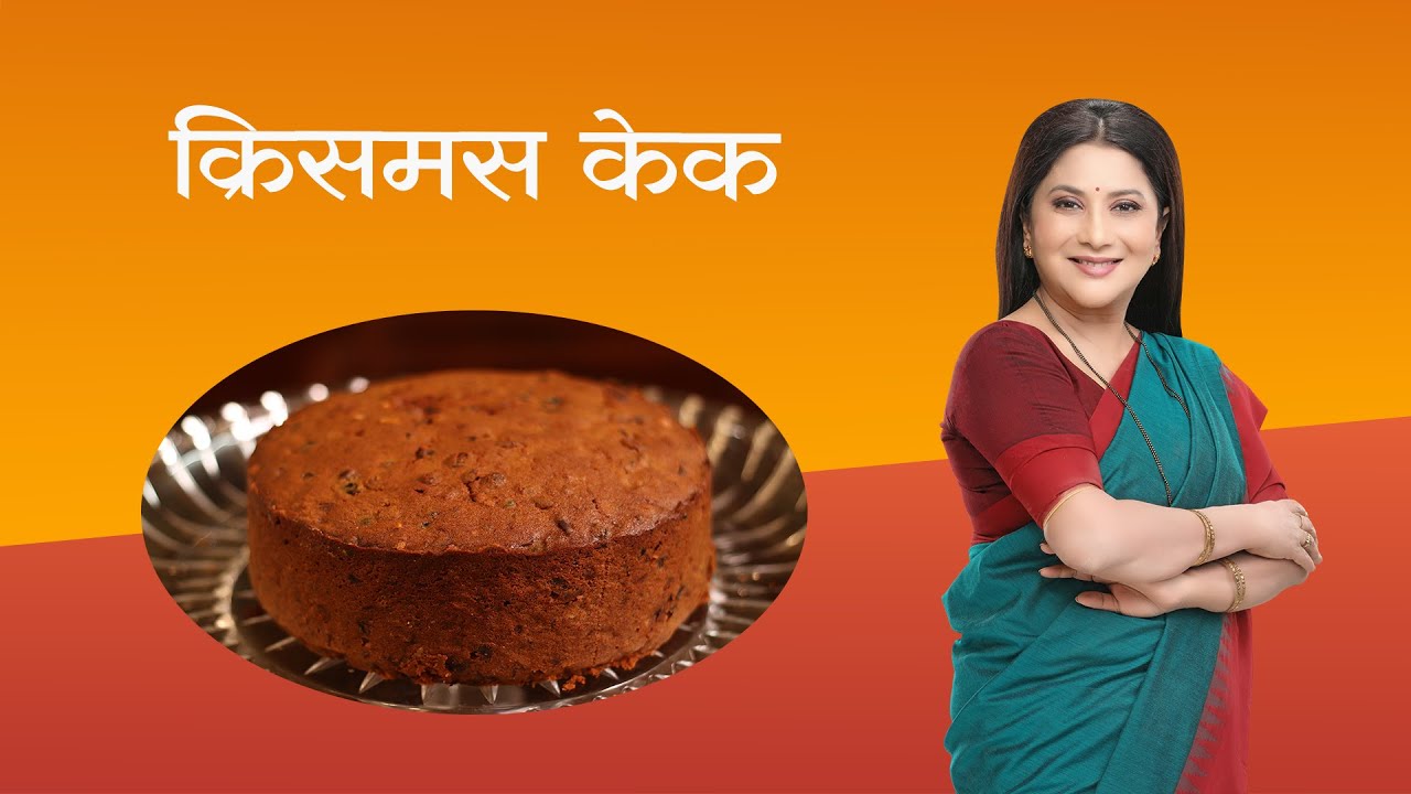 Christmas Cake by Nivedita Saraf | Nivedita Saraf Recipes