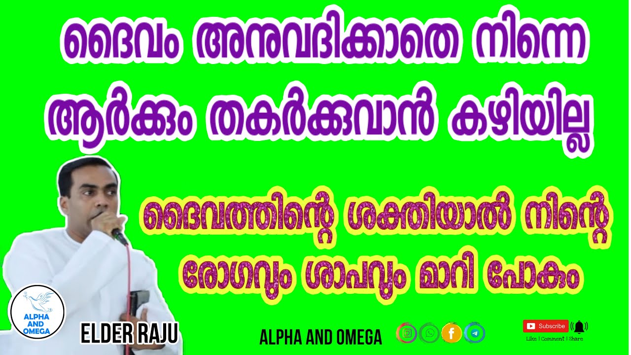 TPM | Gospel | ദൈവത്തിന്റെ ശക്തിയാൽ നിന്റെ രോഗവും ശാപവും മാറി പോകും | Elder Raju