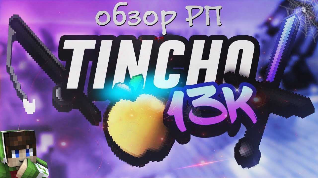 👑 ♛ Especial TinchoPlay [ ОБЗОР ТЕКСТУРПАКА ] ♛ 👑 MINECRAFT