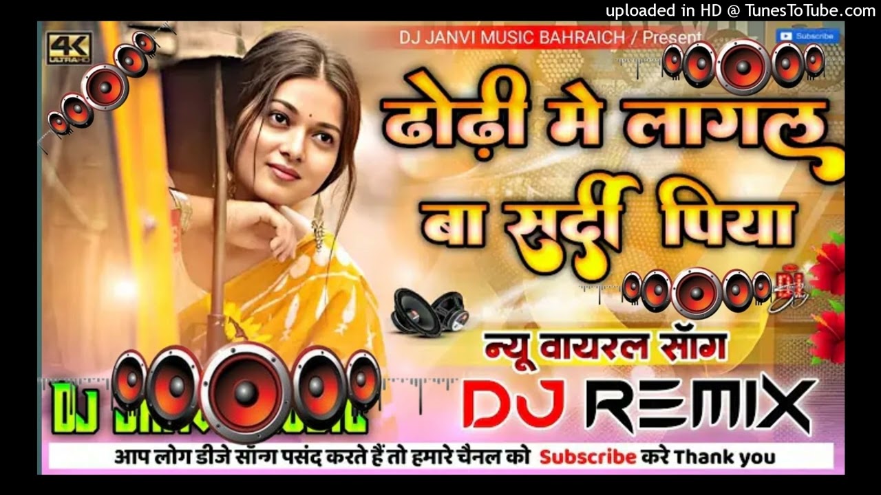Dhodhi Me Lagal Ba Sardi | Samar Singh | Bhojpuri Song Dj | Hard Dholki Mix | Dj Janvi Music