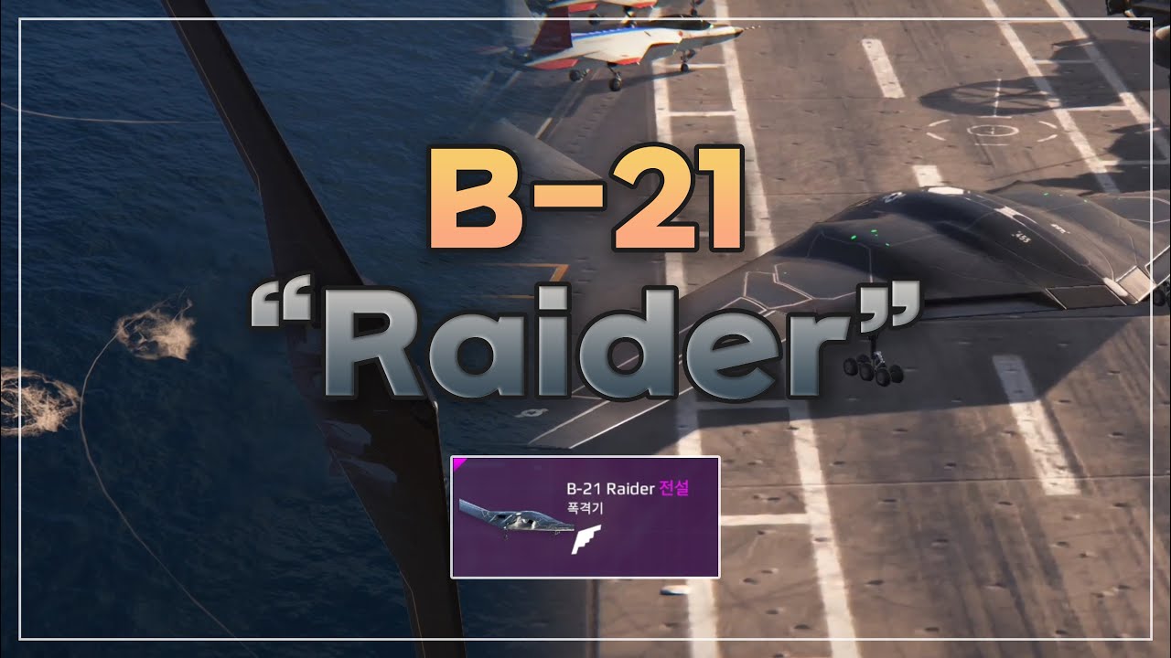 [모던워쉽] 논란의 폭격기 B-21! 온라인에서 써 봤습니다