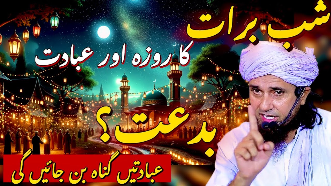 Mah e shaban & Shab-e-Barat | Fazilat, Rozay Aur Ibadat Ka Sahi Tarika | Mufti Tariq Masood