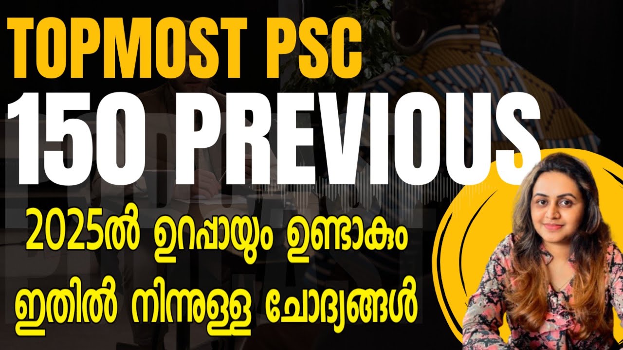 KERALA PSC 🥇 TOP 150 PSC PREVIOUS QUESTIONS | RANK MAKING | TENTH MAINS 2025 | Harshitham Edutech