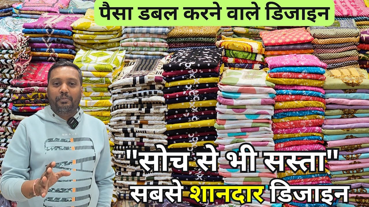 डिजाइन देख कर मजा आ जायेगा सबसे Best  डिजाइन || मार्केट से 40% है pure Cotton का सबसे बड़ा धमाका .