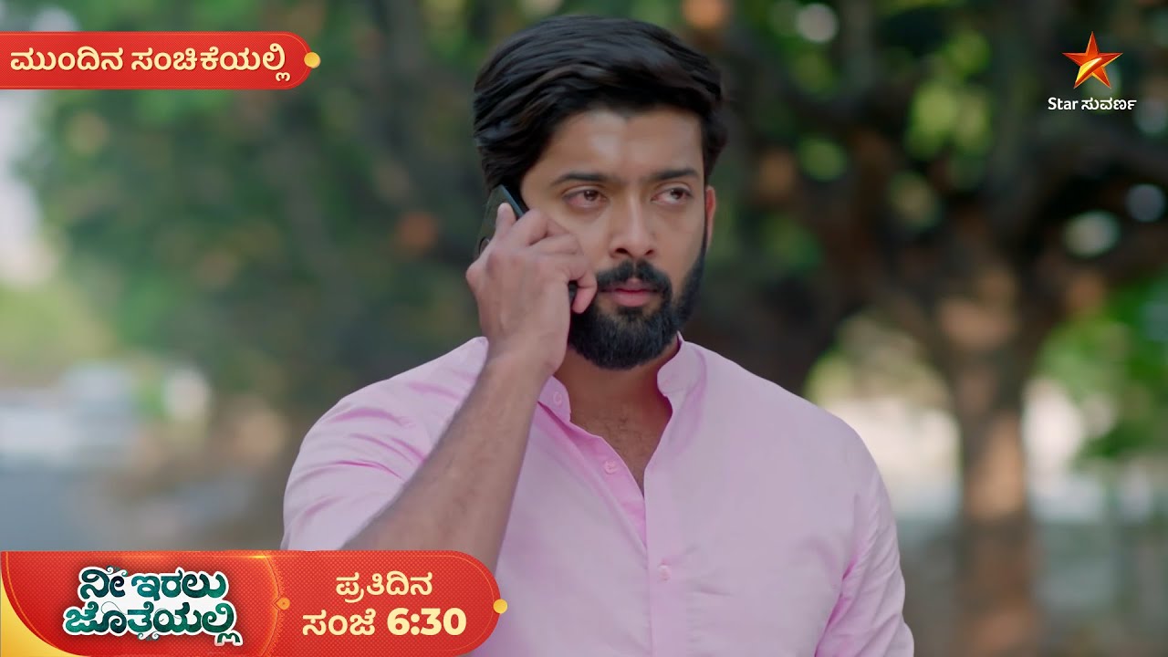 ಕೃಷ್ಣನ ಕಷ್ಟಕಾಲಕ್ಕೆ ತೆರೆ ಬಿತ್ತಾ? | Ep 221 | 17 Mar 2026 | Nee Iralu Jotheyalli | Mundina Sanchike