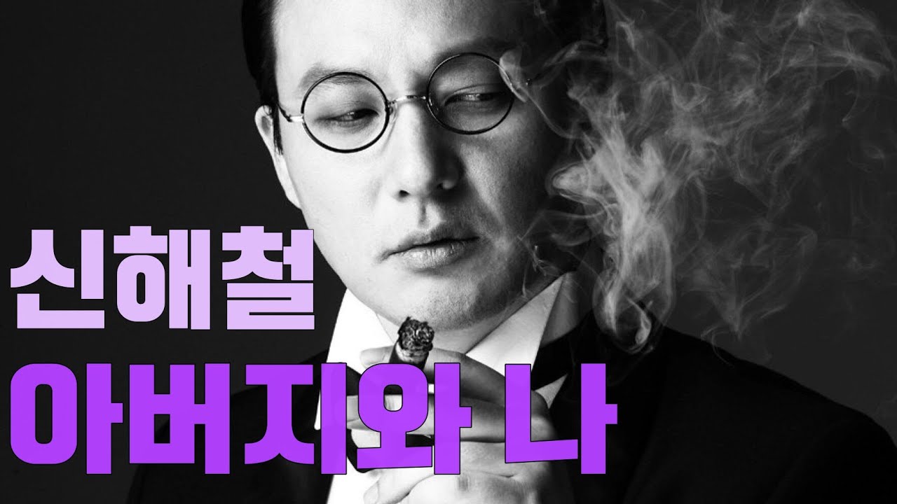 故신해철- 아버지와 나 Part 1 (자막가사)