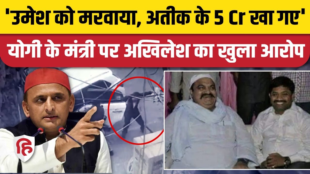 Umesh Pal Murder Case: सपा ने मंत्री Nand Gopal Nandi Atique Ahmed की Photo शेयर कर लगाया बड़ा आरोप