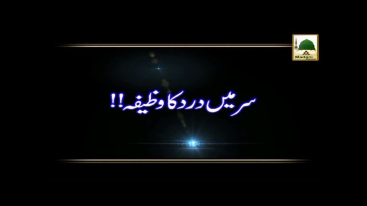 Sar Main Dard Ka Wazifa - Maulana Ilyas Qadri - Madani Muzakra