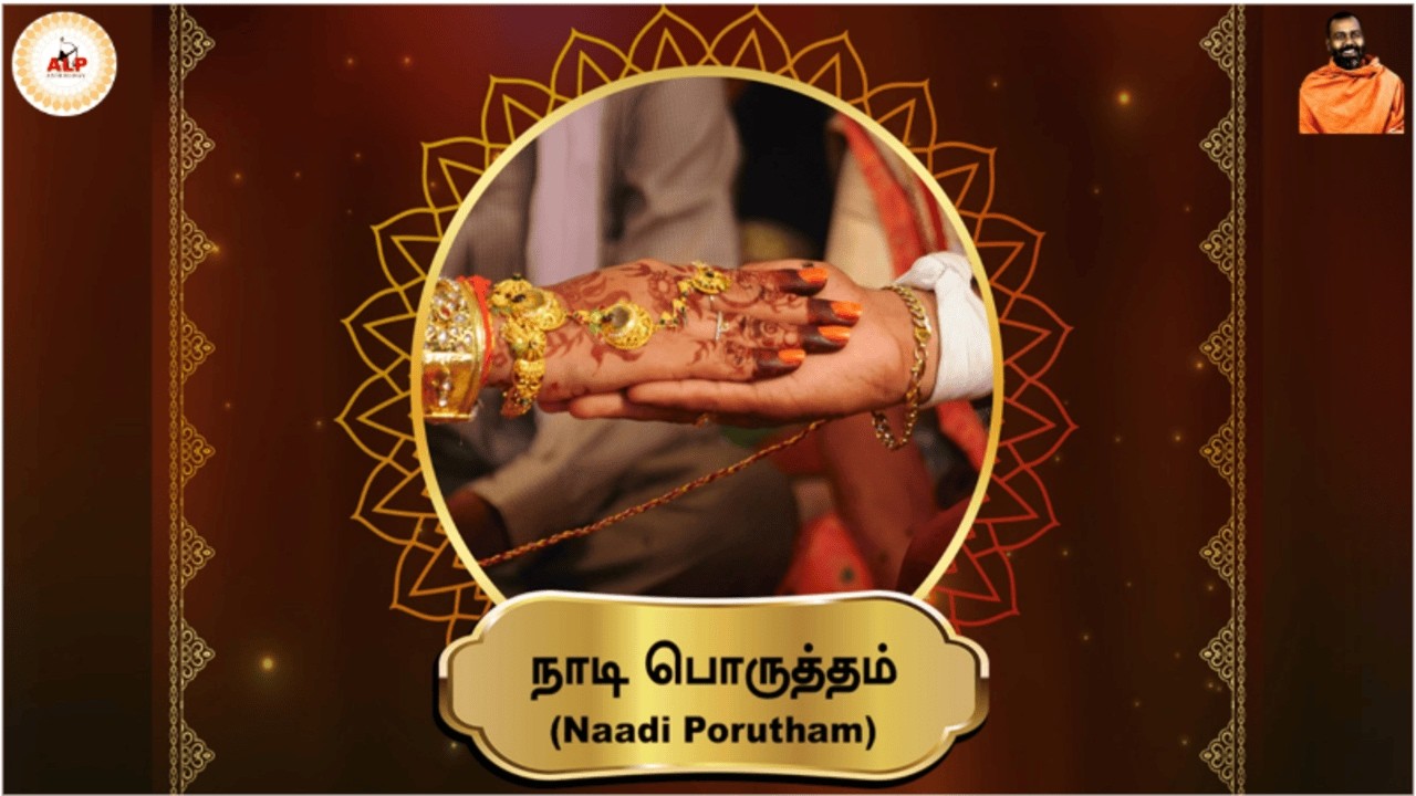 அட்சய திருமண பொருத்தம் - நாடி #alp #astrology #naadidosh #marriagematching #predictions