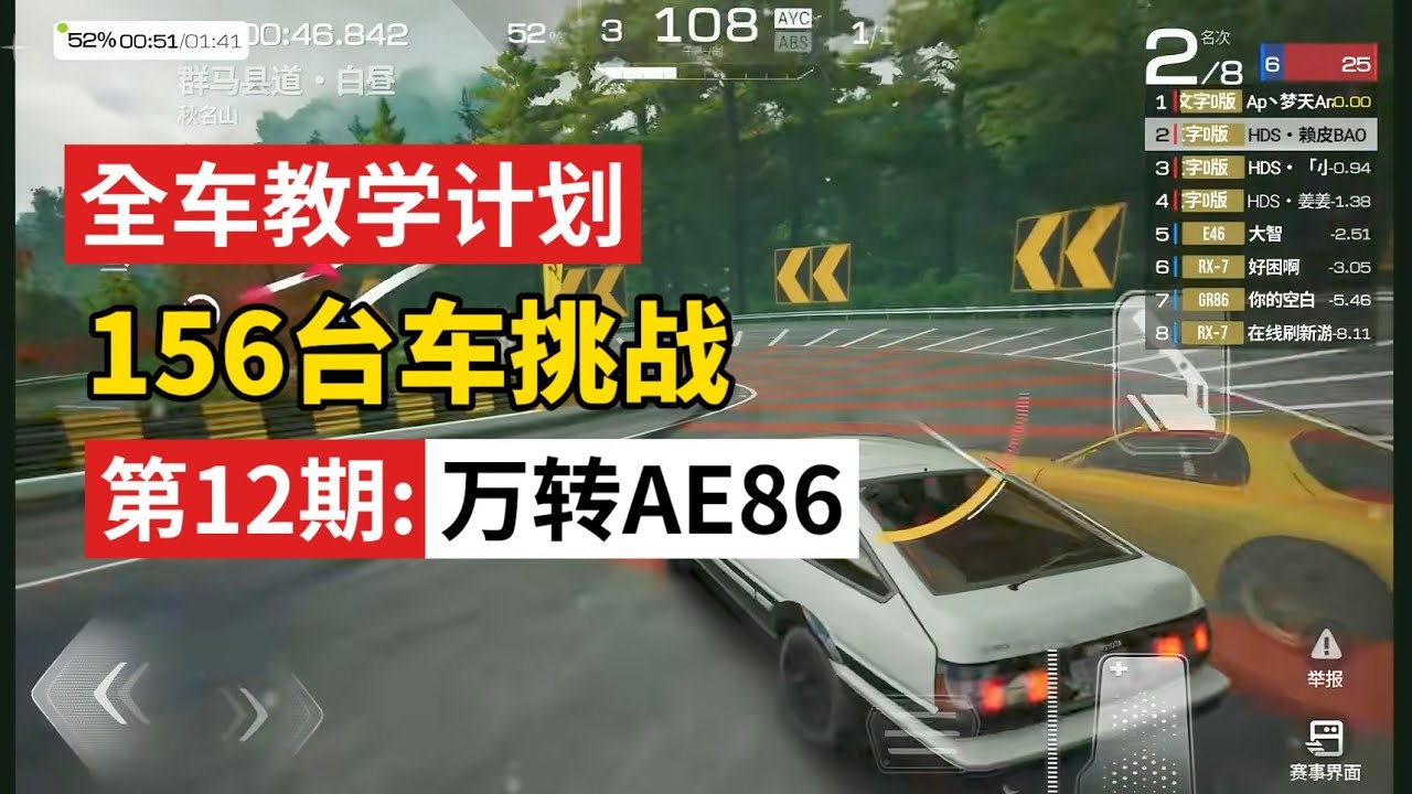 用两年半时间教学巅峰极速所有赛车，第12期头文字D联动AE86！