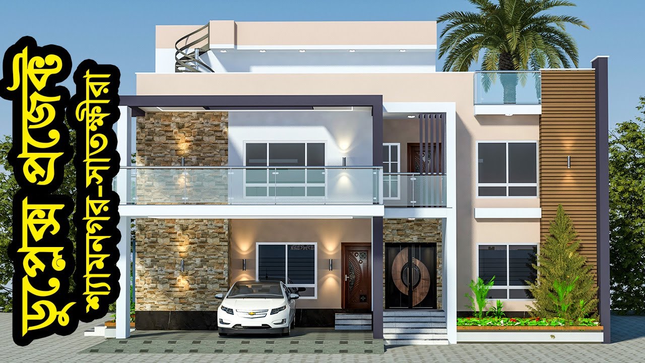 Modern Duplex Project design in Bangladesh || EhAn Tv