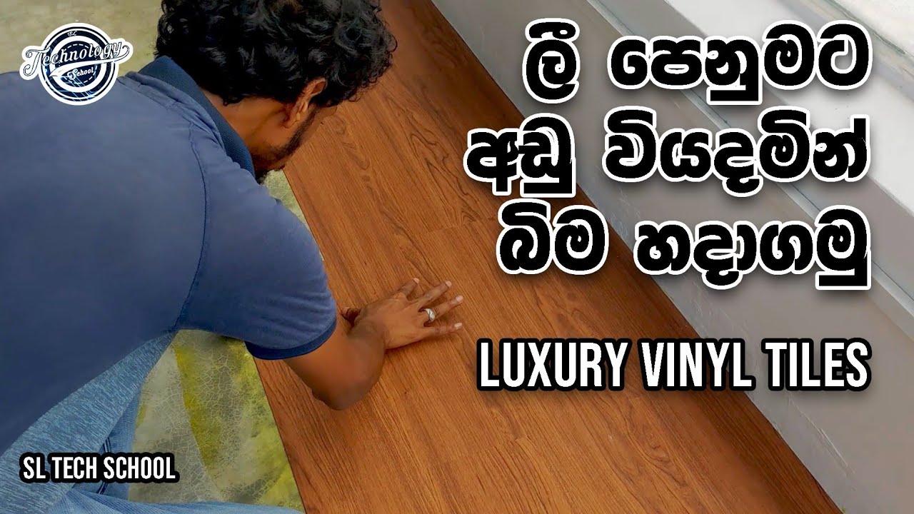 vinyl flooring installation | DIY vinyl flooring | new floor idea | srilanka | vinyl tile install