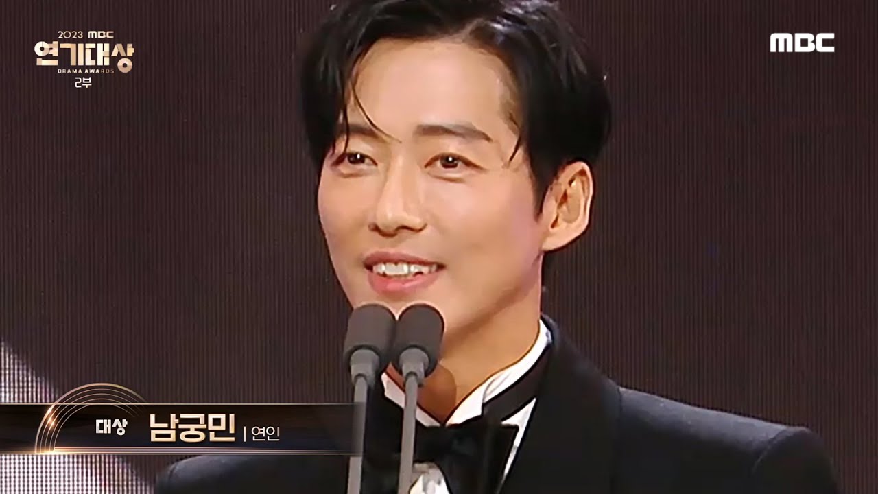 [2023 MBC 연기대상] 연인 '남궁민' 대상 수상!, MBC 231230 방송
