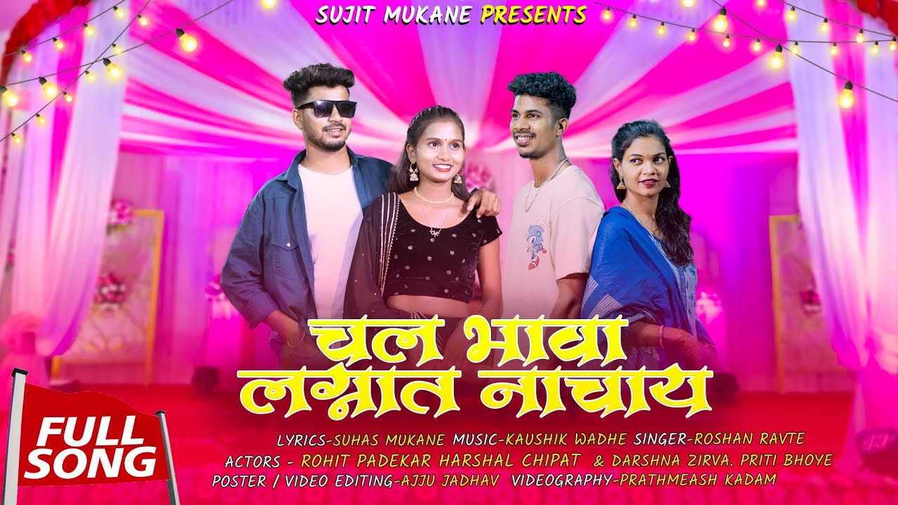 Chal bhava lagnat nachay | Roshan ravte | Darshana zirva Priti bhoye Rohit padekar Harshal chipat
