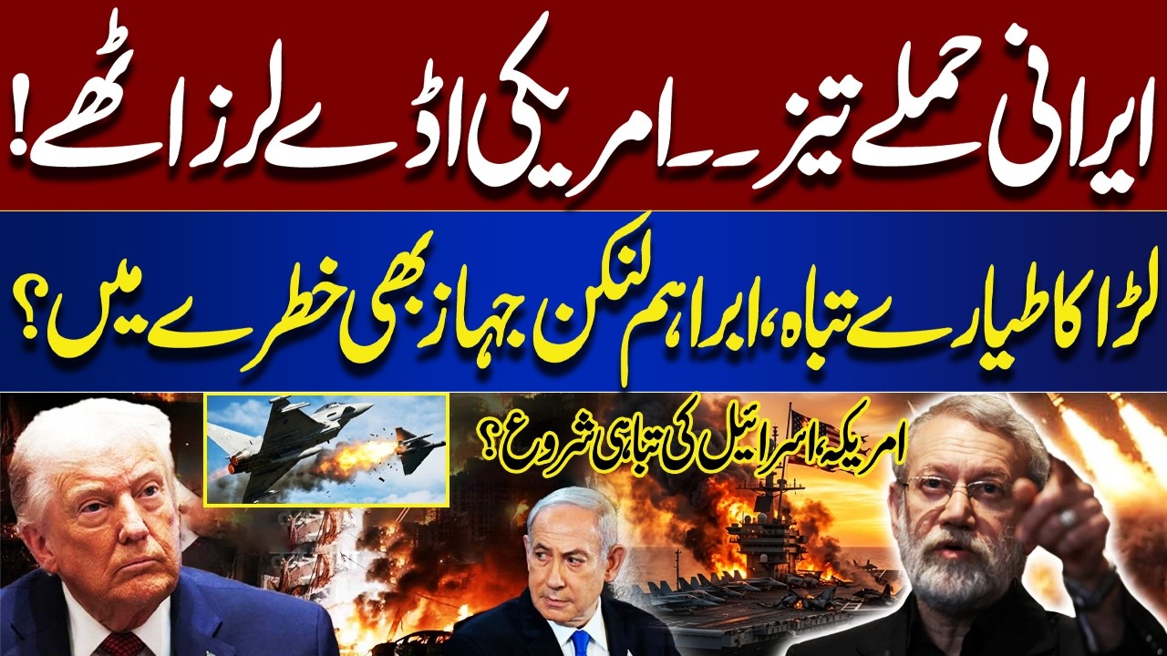 Iran Strikes Hard! US Bases Shaken – Fighter Jets Destroyed | Abraham Lincoln in Danger?| Dunya News