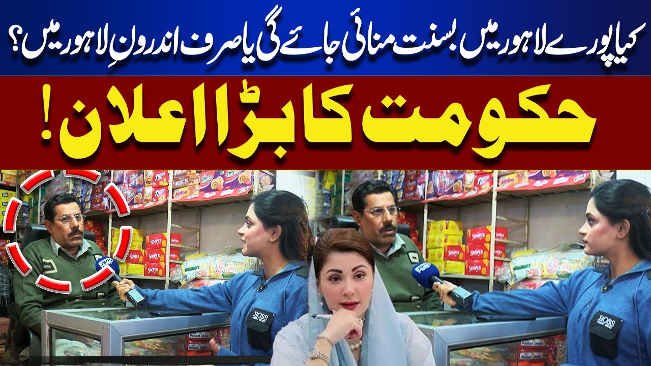 Will Basant Be Celebrated Across Lahore or Only Inside Walled City? Big Government Announcement