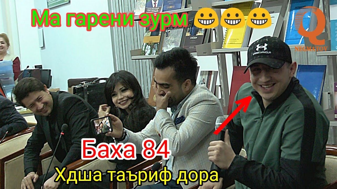 Баха 84 Хдша таъриф дора - Ма гарени зурм 😀😀😀 Бо Аруси Замонави