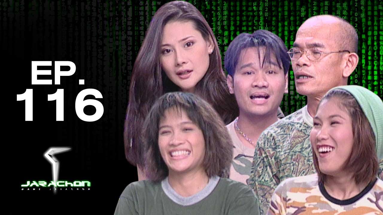 เกมจารชน | EP.116 โยโกะ, ตา, แป้ง, กอล์ฟ, เทพ | 9 ก.ค. 43 Full EP