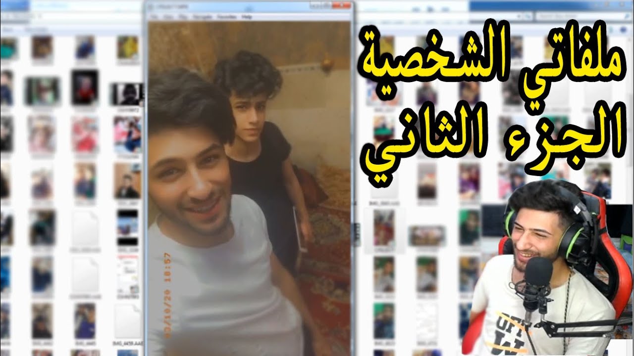 استعراض ملفاتي الشخصية واسرار حياتي الجزء الثاني .