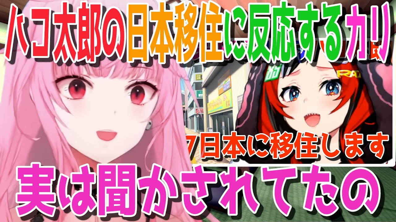 ハコ太郎の日本移住を心待ちにするカリオペ【日英両字幕】