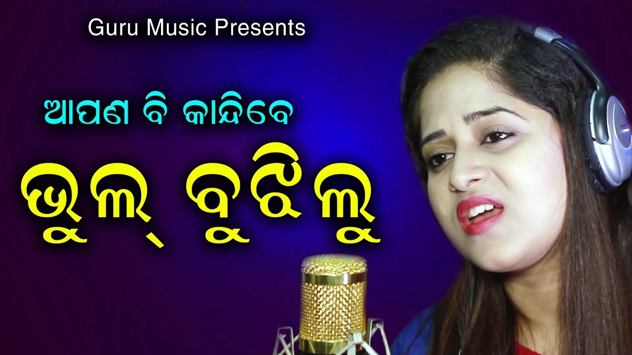Odia Sad Song ll BHUL BUJHILU ll Amrita Nayak ll S Chandrakant