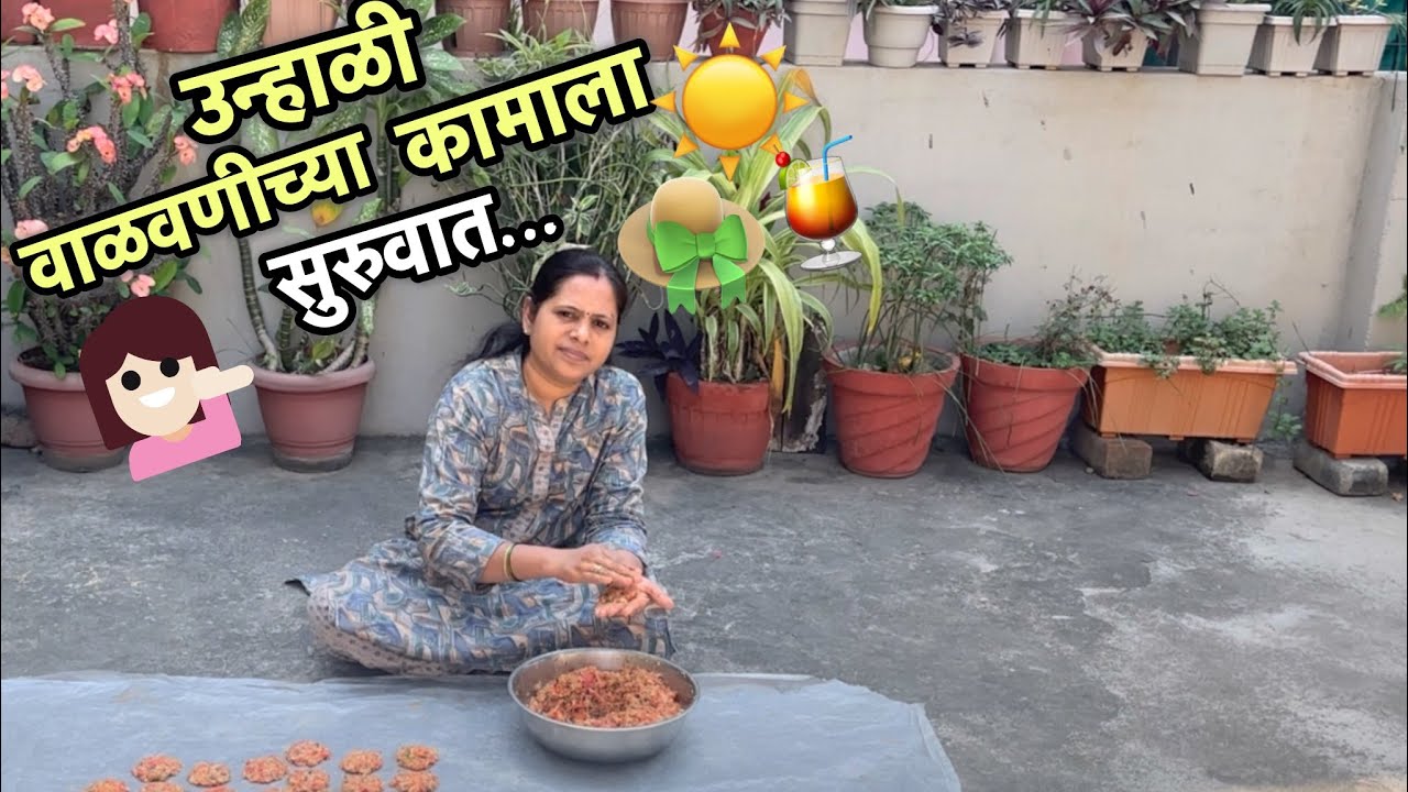 उन्हाळी वाळवणीच्या पदार्थाला सुरवात💁🏼‍♀️सांडगे बनविले🍪आज झाली खूप मोठी चूक 😱भयानक परिणाम 😥