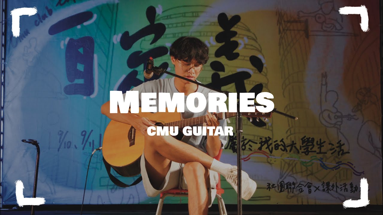 中國醫弦情吉他社-Memories(cover)