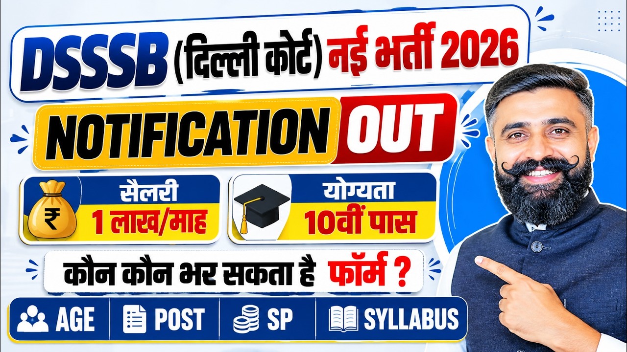 DSSSB New Vacancy 2026 | DSSSB Recruitment 2026 | Delhi District Court Notification 2026 | Syllabus