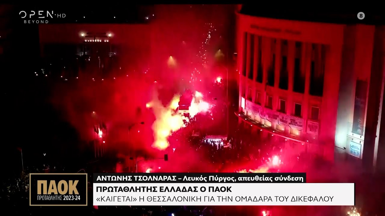 Το πούλμαν του ΠΑΟΚ έφτασε στον Λευκό Πύργο – «Καίγεται» η Θεσσαλονίκη | OPEN TV