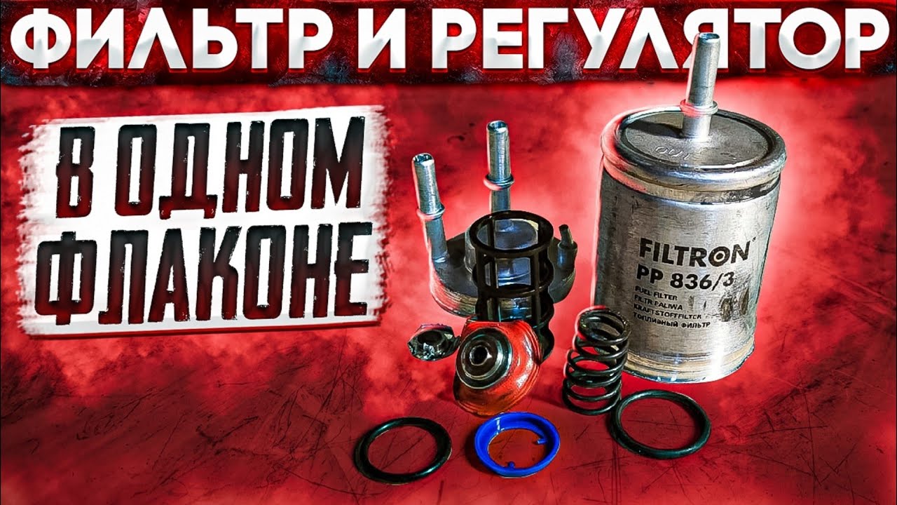 Крутой девайс для самодельщиков, больше нет проблем с топливной системой. pp836