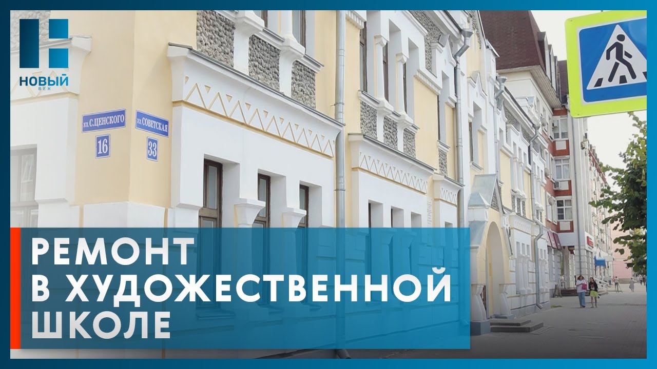 На капитальный ремонт выставочного зала детской художественной школы Тамбова выделили 3,5 млн рублей
