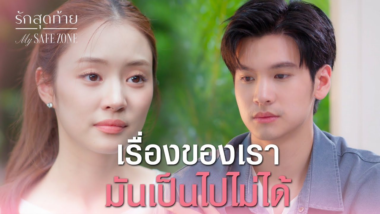 FIN [ENG SUB] |  คิดถึงแฟน แค่หันหลังให้ก็คิดถึงแล้ว | รักสุดท้าย EP.8 | 3Plus