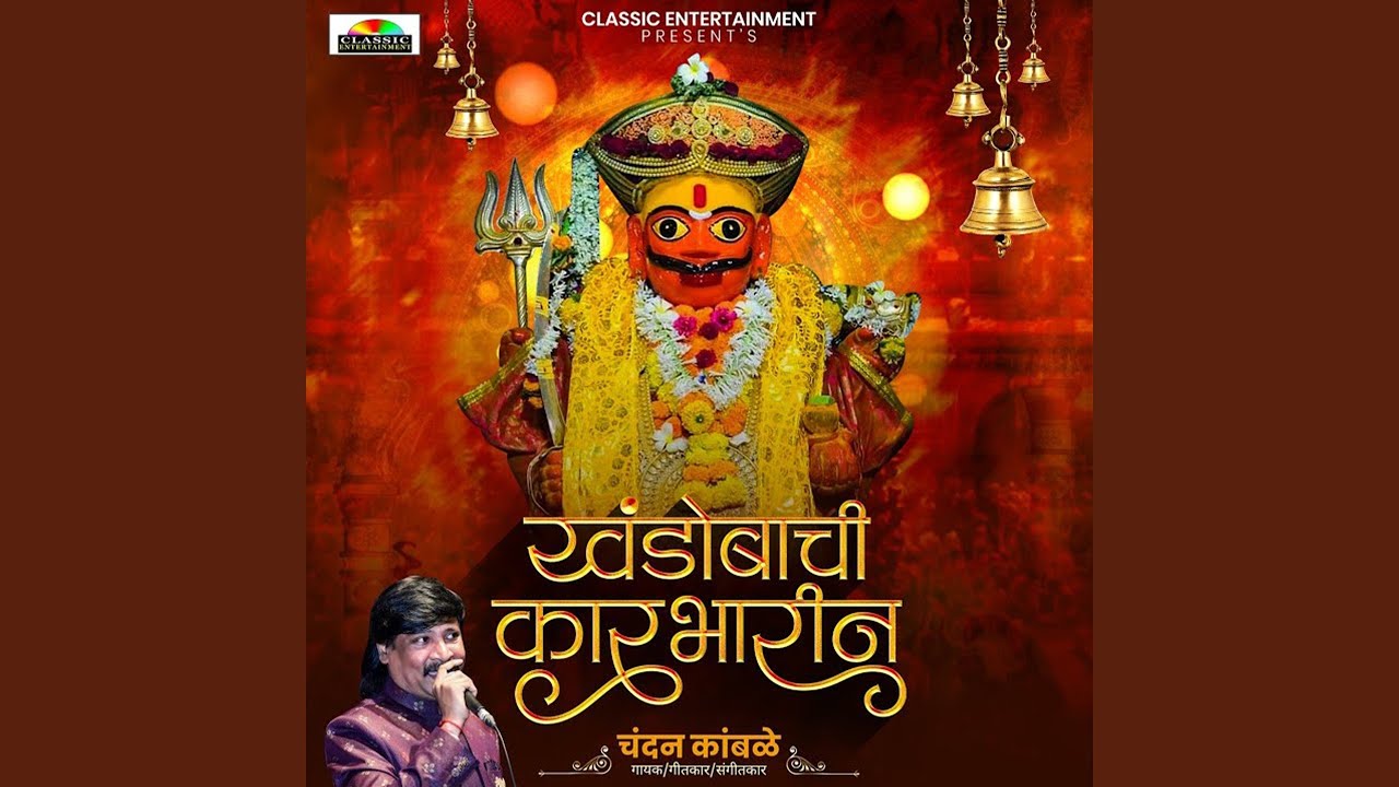 Khandobachi Karbharin