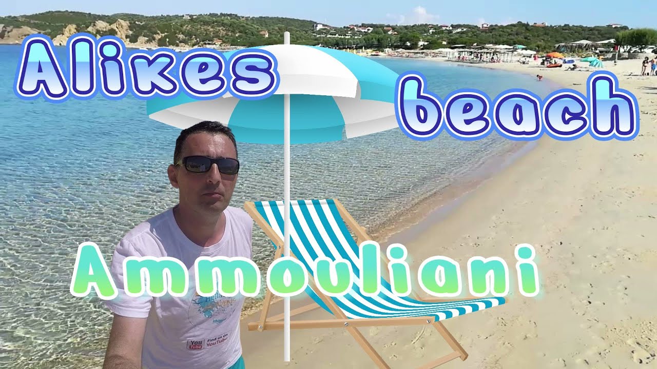 The most beautiful beach on the island Ammouliani- ALIKES BEACH#Halkidiki#Greece