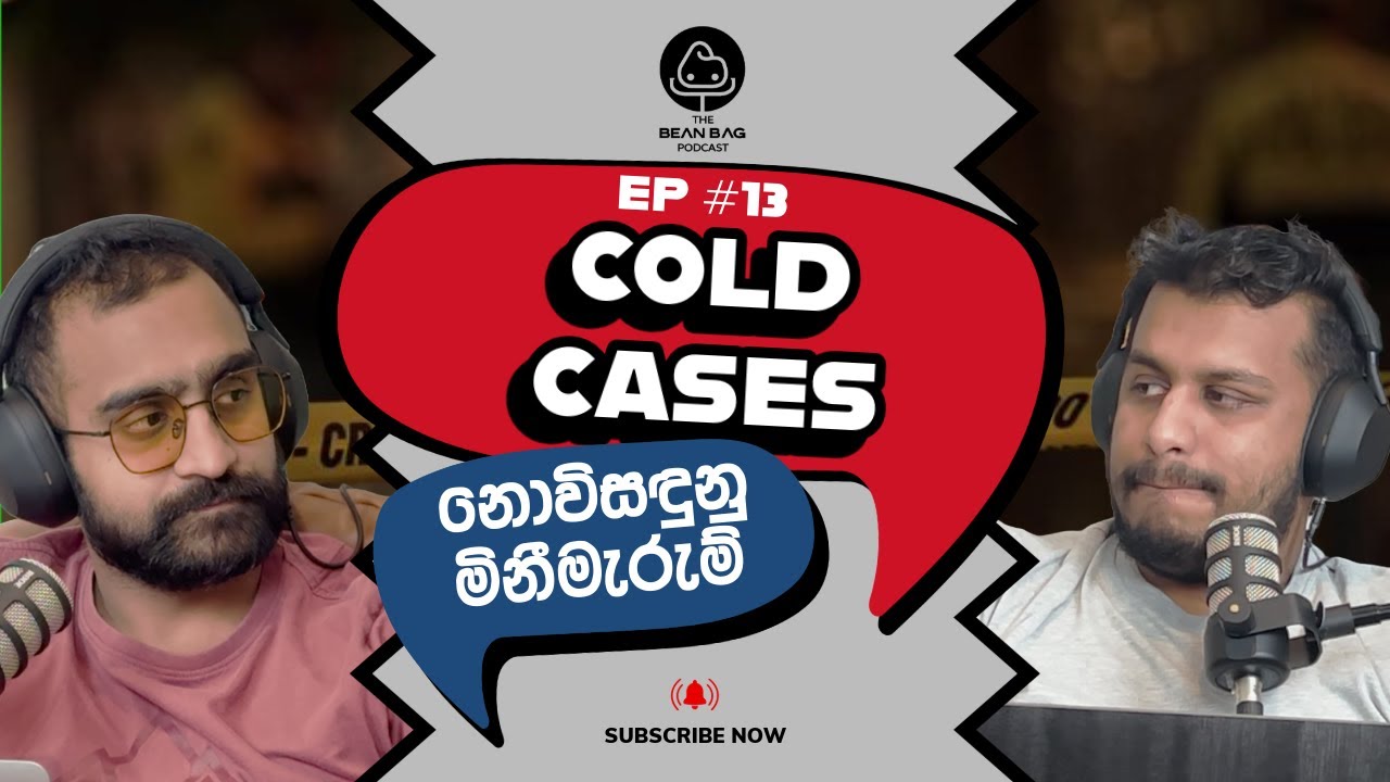 කාලයේ වැලි තලාවට යට වුනු 'නොවිසිඳුනු' මිනීමැරුම් - Cold Cases (The BeanBag Podcast E13)