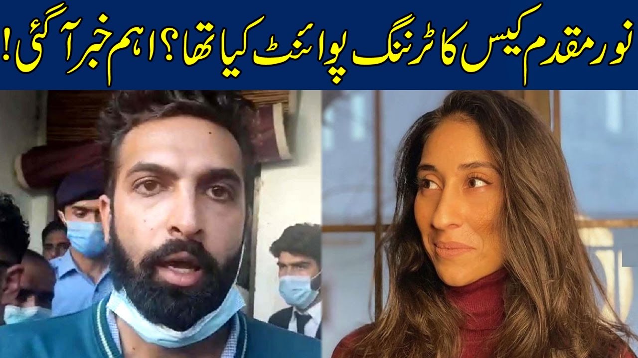 Big Disclosure!! What Was Turning Point In Noor Mukadam Case?