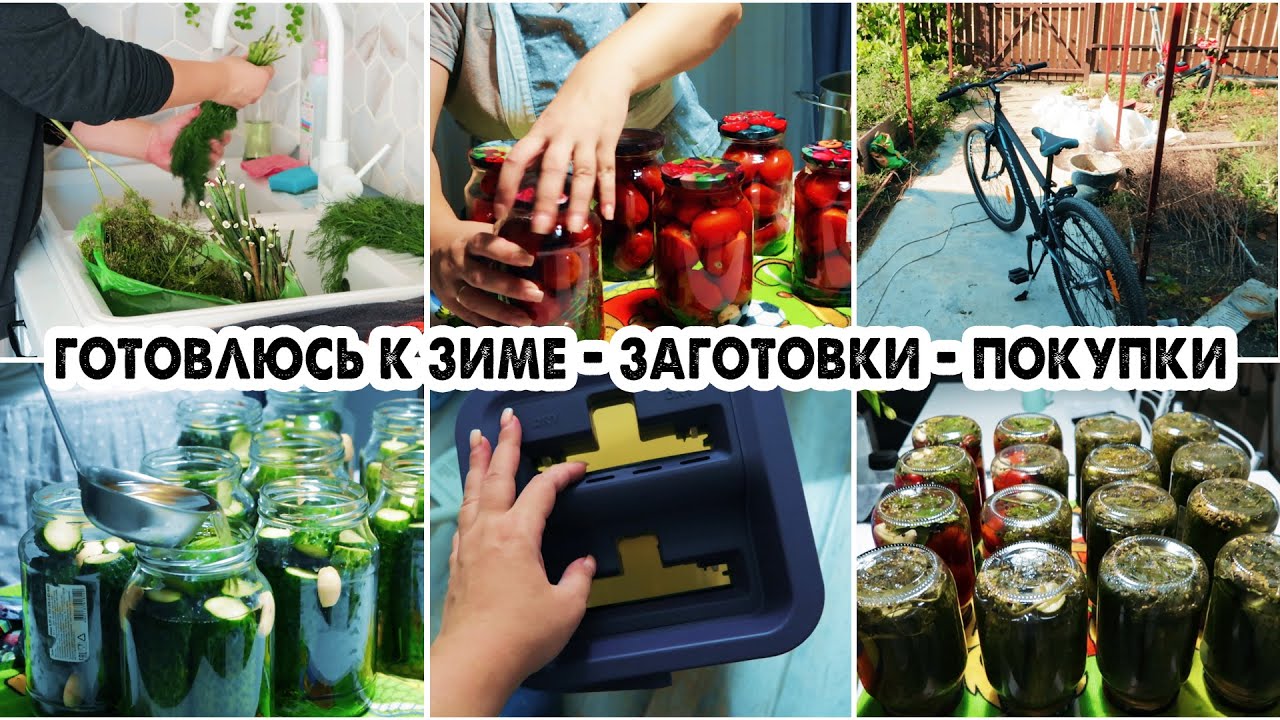 ВСЕ ТАКИ ЗАГОТОВИЛА💪МАРИНУЮ ОГУРЦЫ И ПОМИДОРЫ🍅🥒ПОДАРОК ДЛЯ СЕНИ🚲ДАВНО ХОТЕЛА И КУПИЛА