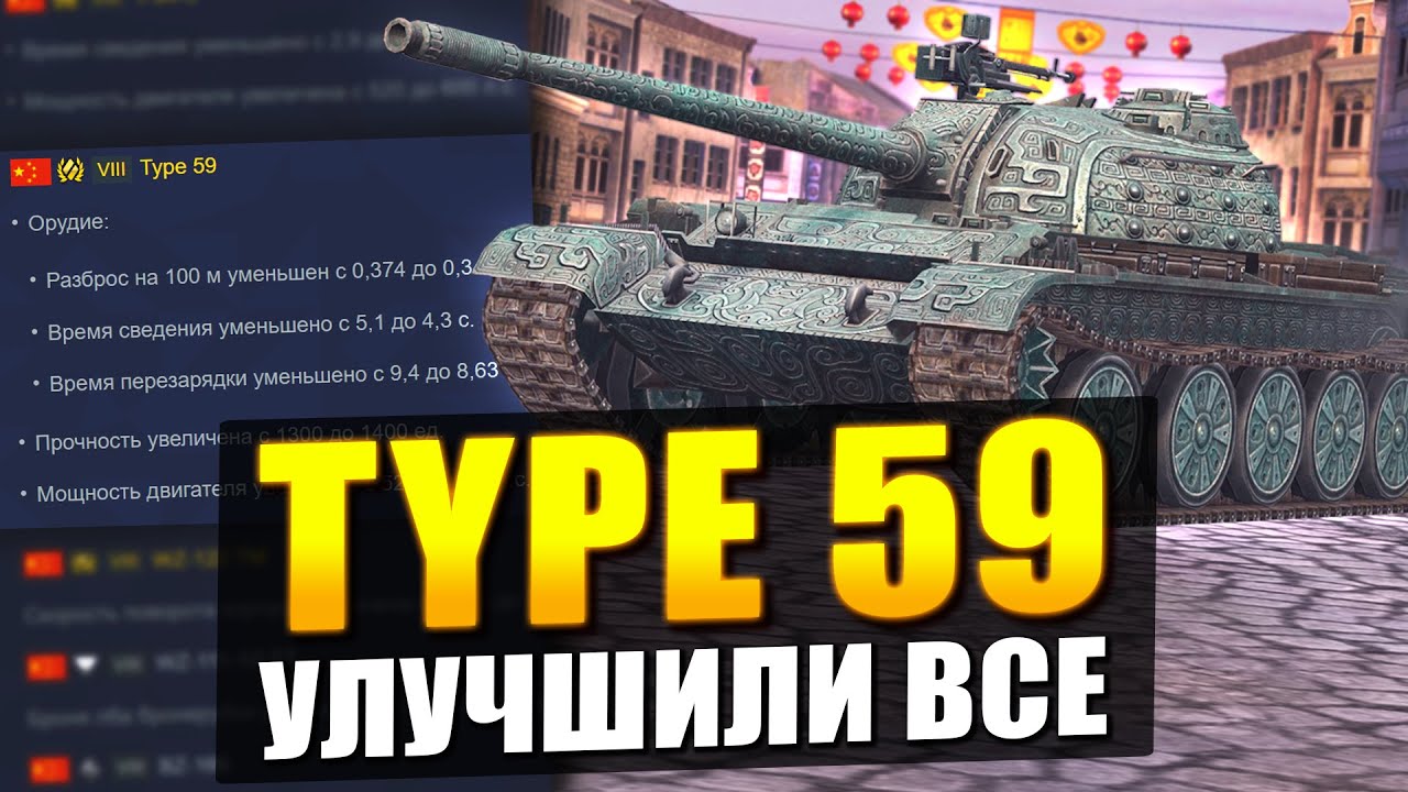 ОБЗОР НА Type 59 - ЛЕГЕНДАРНЫЙ ТАНК ПОХОРОШЕЛ в Tanks Blitz