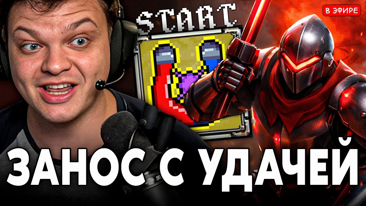 ЗАНОС на ЧАДВИЛЛЕ через ТОМ УДАЧИ! МЕГАБОНК