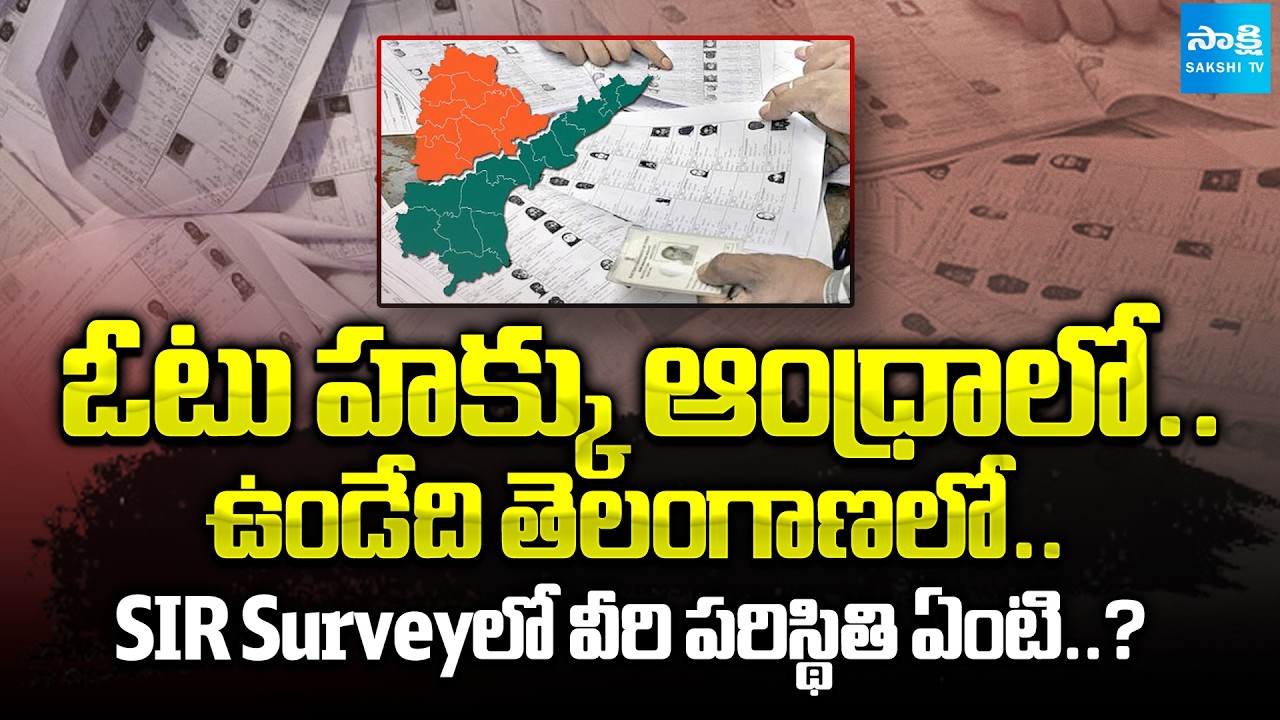 Voting rights in Andhra...Residing in Telangana...What is their status in the SIR Survey?